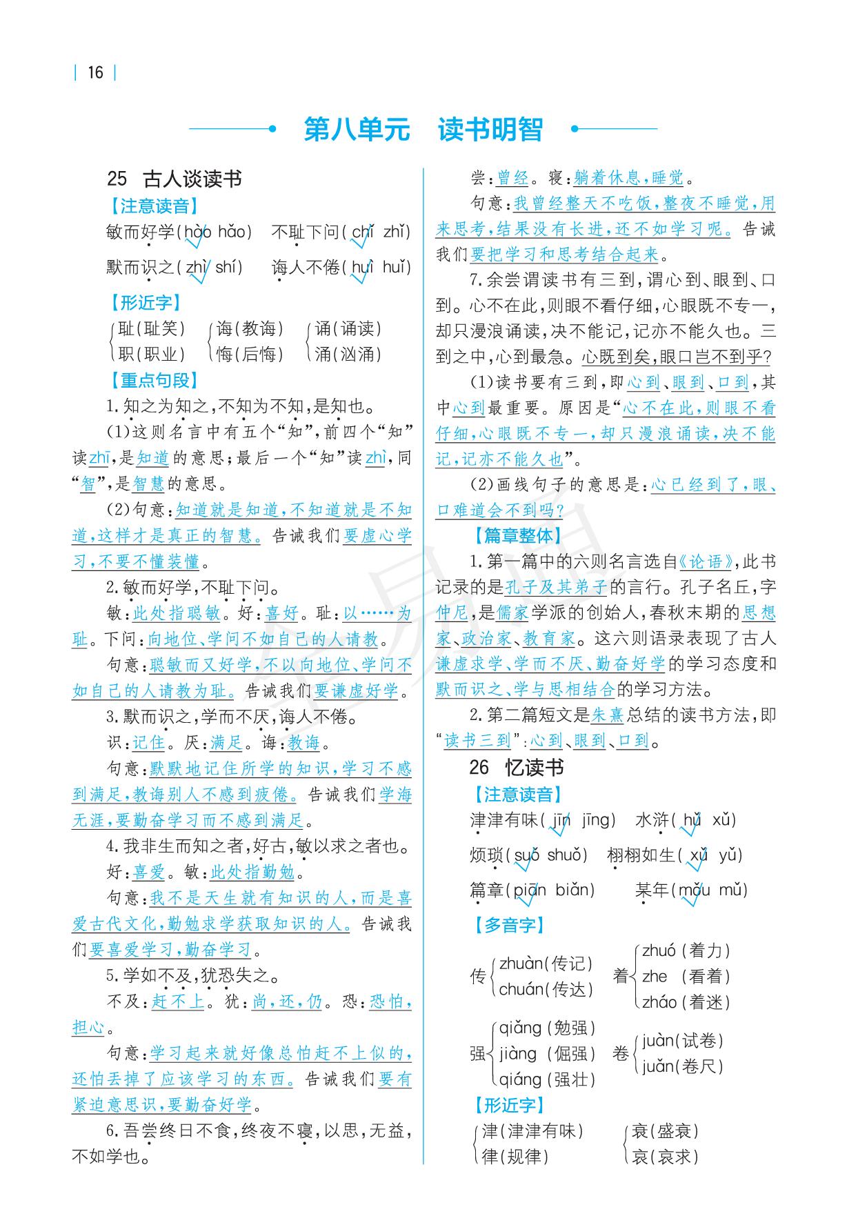 小学语文五年级复习重点归纳大全,小学5年级语文上册知识重点