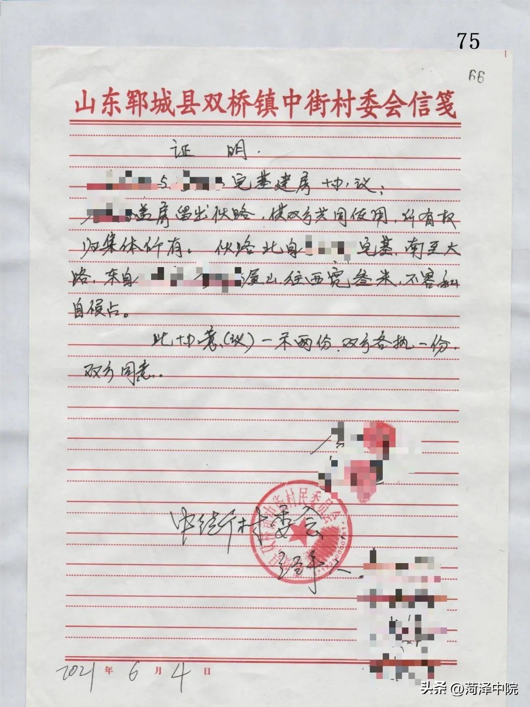 小菏说法丨“快手”视频泄私愤赔礼道歉加赔偿