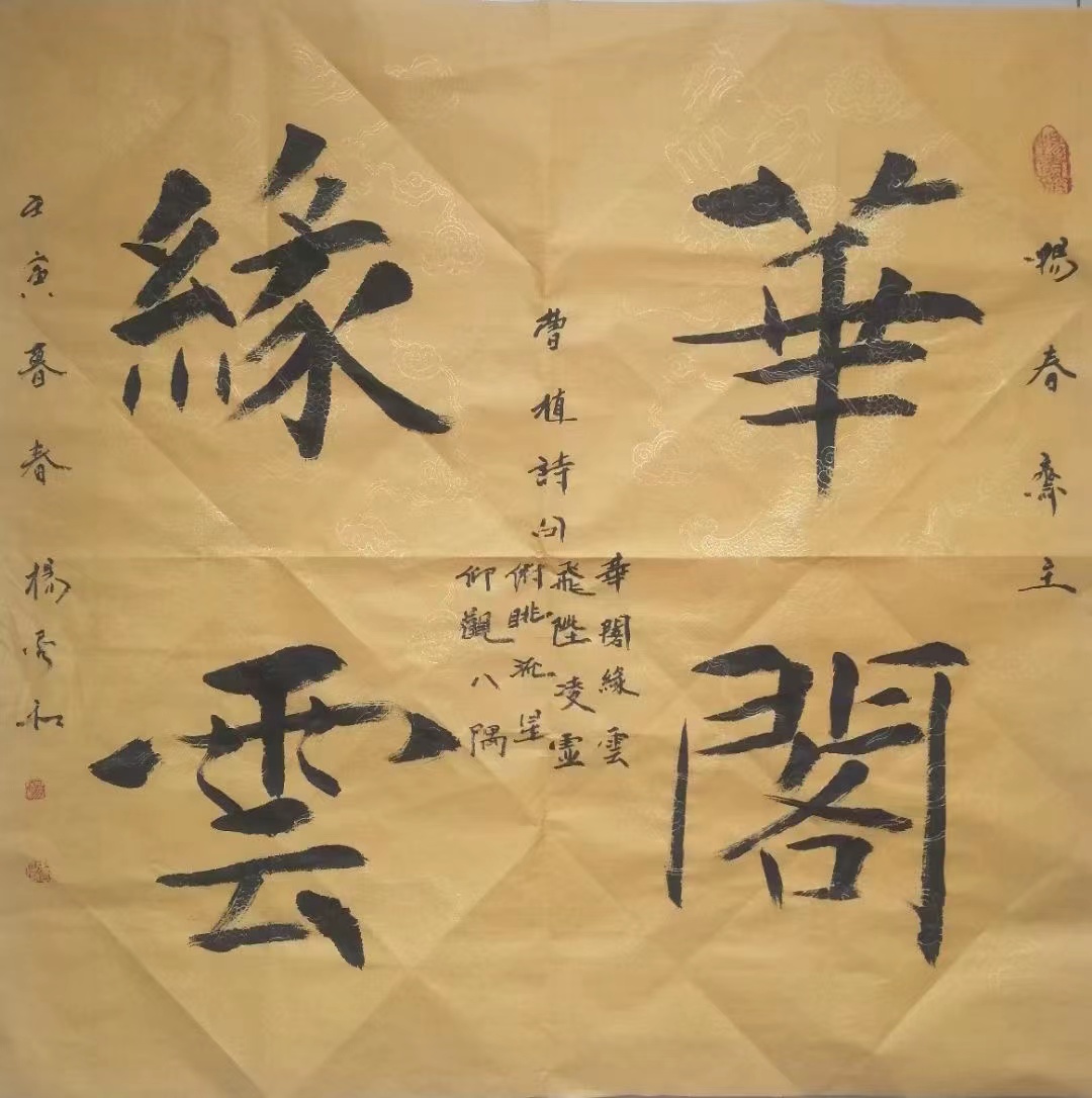 畅春斋主杨秀和图片,畅春斋主