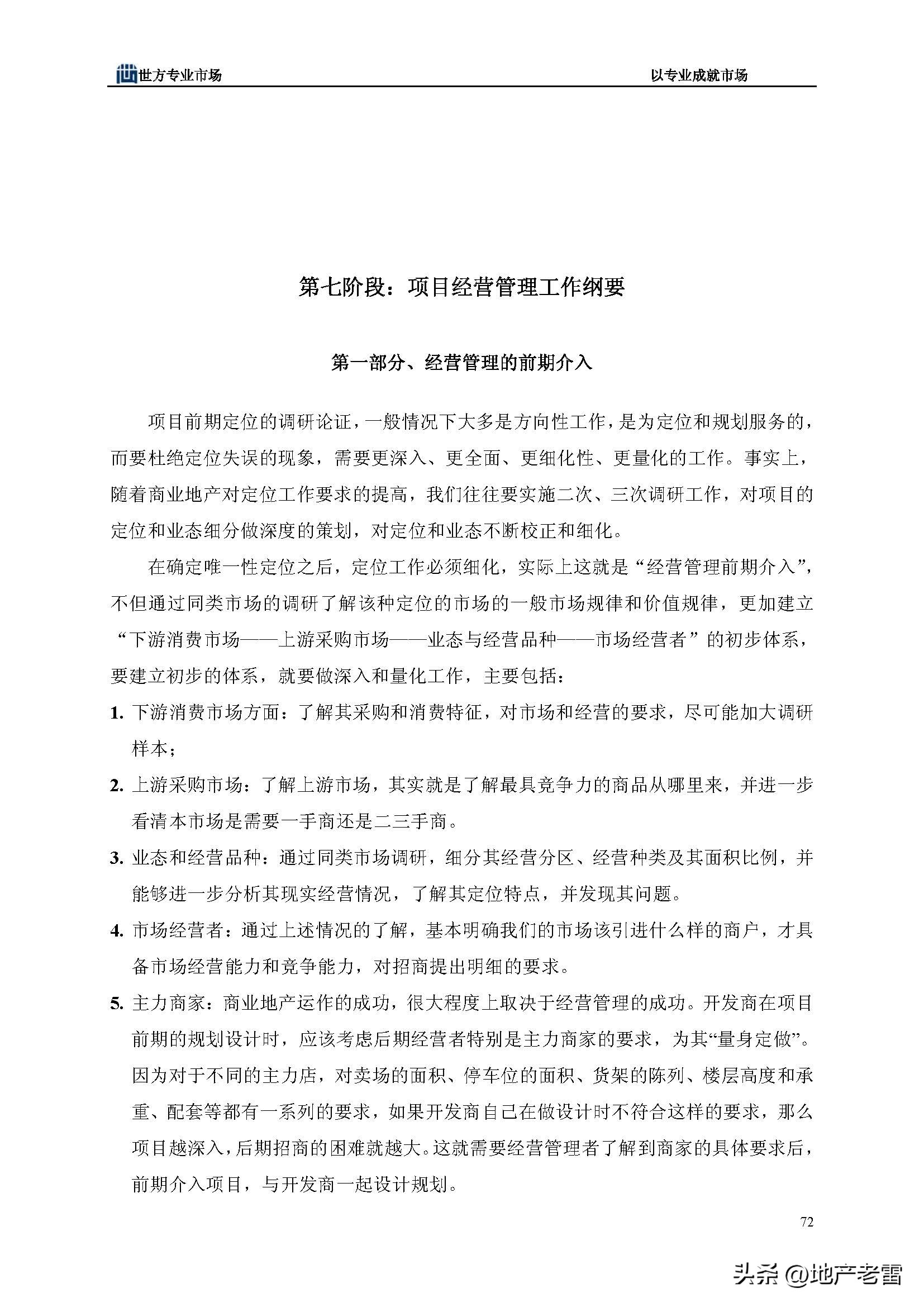 房地产市场分析师培训课程,房地产市场策划前途怎么样