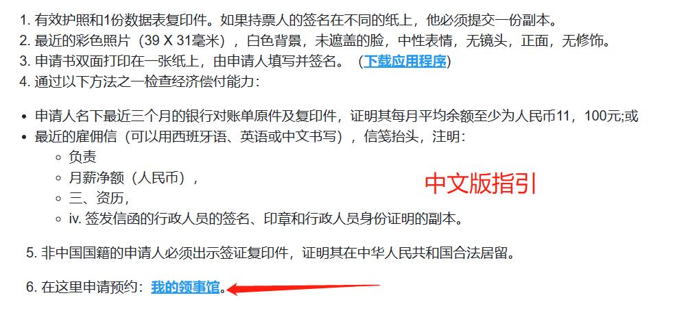 墨西哥签证预约教程,墨西哥签证预约网址