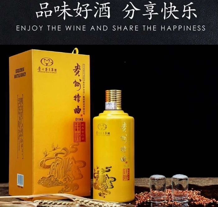 贵州茅台集团贵州特曲t20价格,贵州特曲t20价格53度酱香型