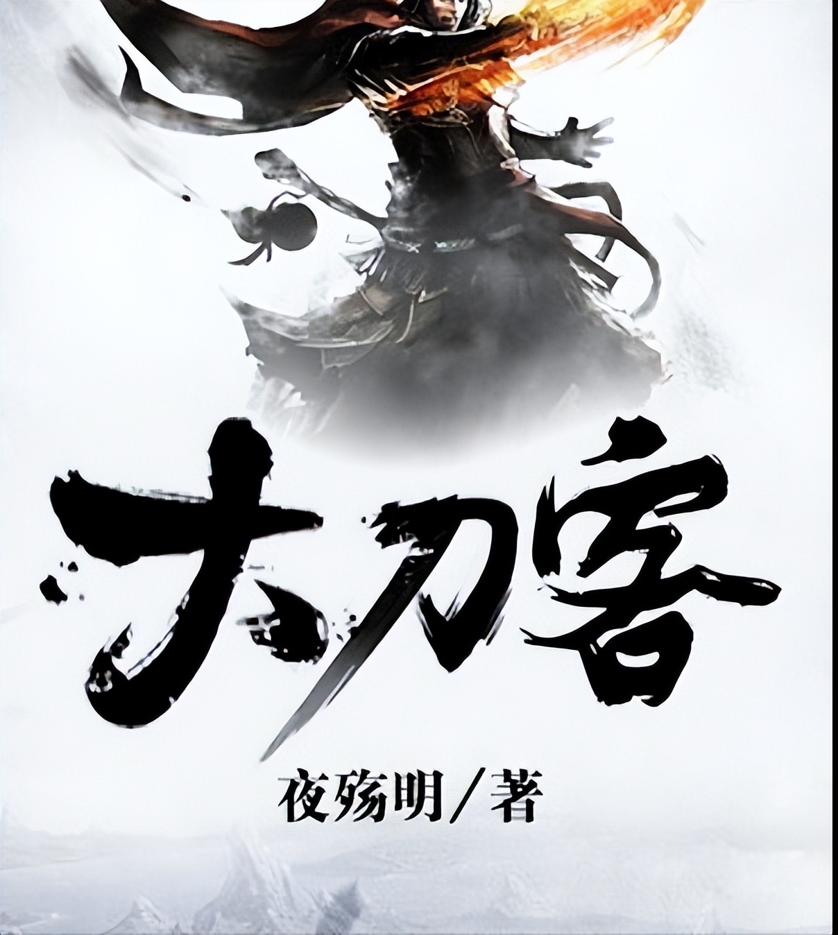 书荒求好看武侠小说,好看的传统武侠小说推荐超经典