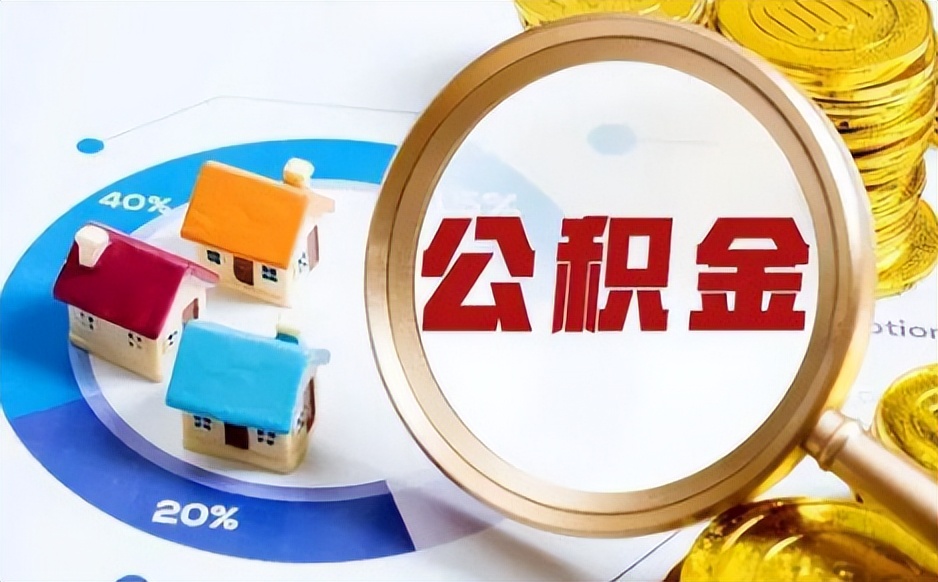 长春公积金对冲商贷新政,公积金对冲可以用余额吗