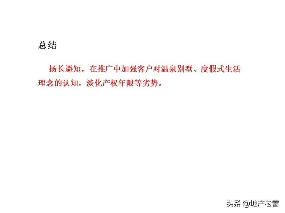 温泉度假中心营销案例,温泉度假别墅项目营销思路