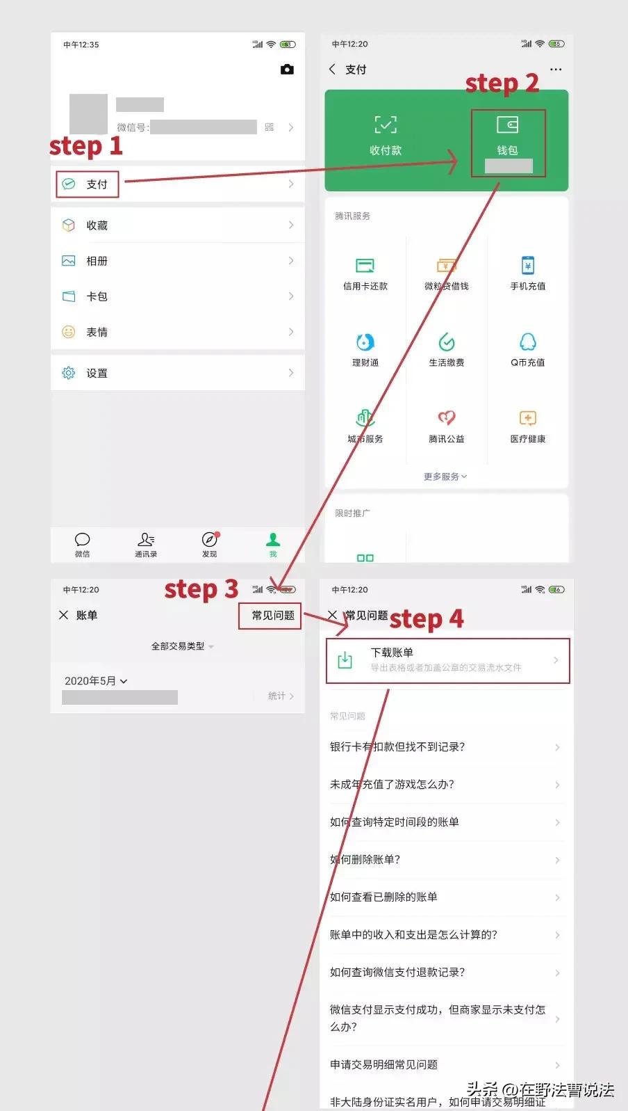 怎么把微信账单转换成法庭证据,微信怎么导出账单明细成excel表格