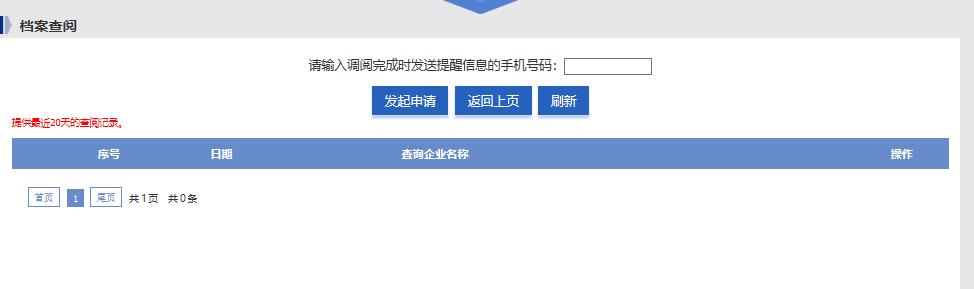 上海企业工商信息查询,上海市企业工商档案怎么查询