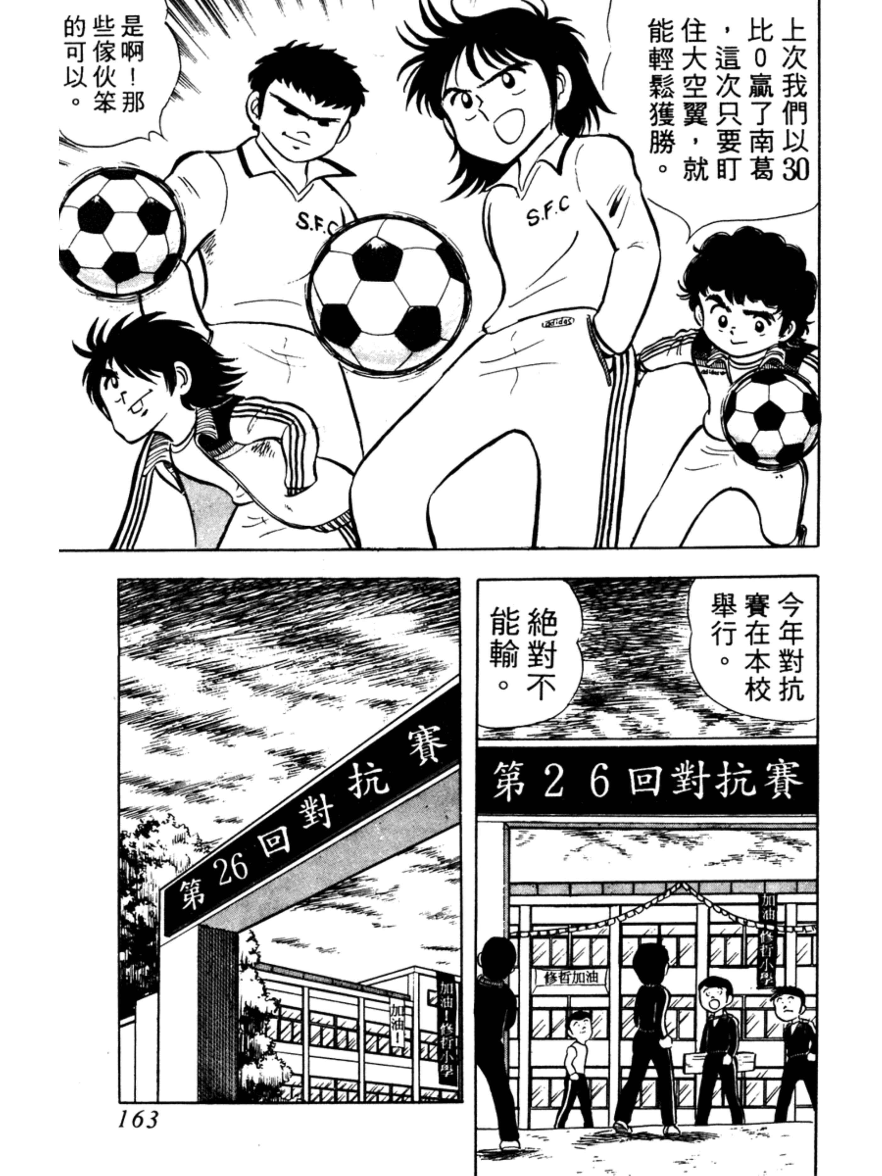 足球小将18篇,足球小将1-52集合集完整版