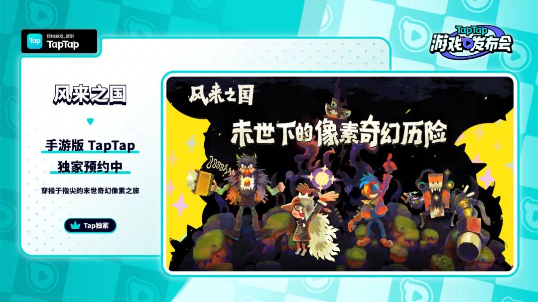 taptap游戏发布会总结,taptap2019年度游戏大赏