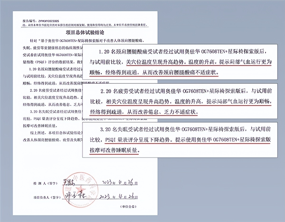 奥佳华按摩椅型号7608,奥佳华按摩椅型号选择