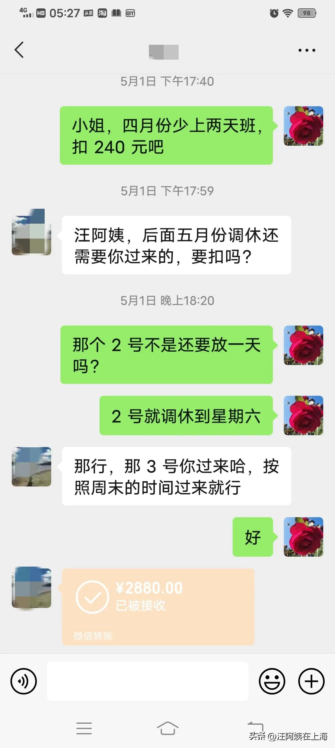 和雇主相处融洽,我放弃了职场进步的机会