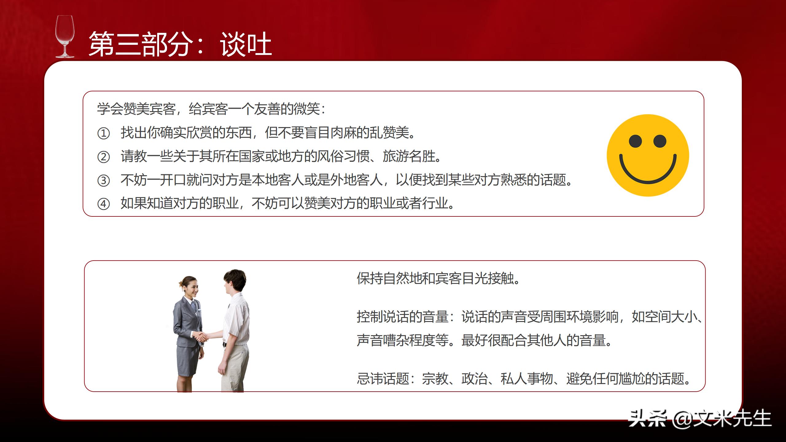 礼貌礼仪课程,礼貌行动