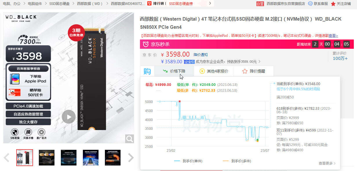 国产SSD降价太猛了！618结束后国产固态还在降，4T已跌至899元