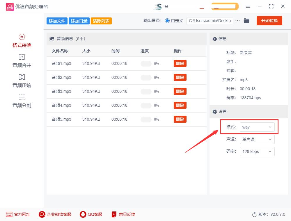 mp3转换wav怎么转换,mp3转wav音质怎么提升