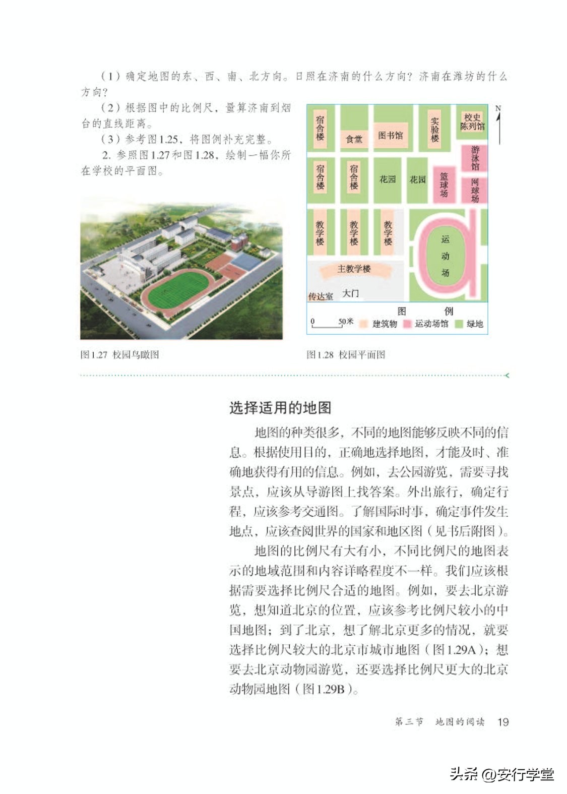 乐乐课堂初中地理七年级上册,初中地理七年级上册全套视频课程