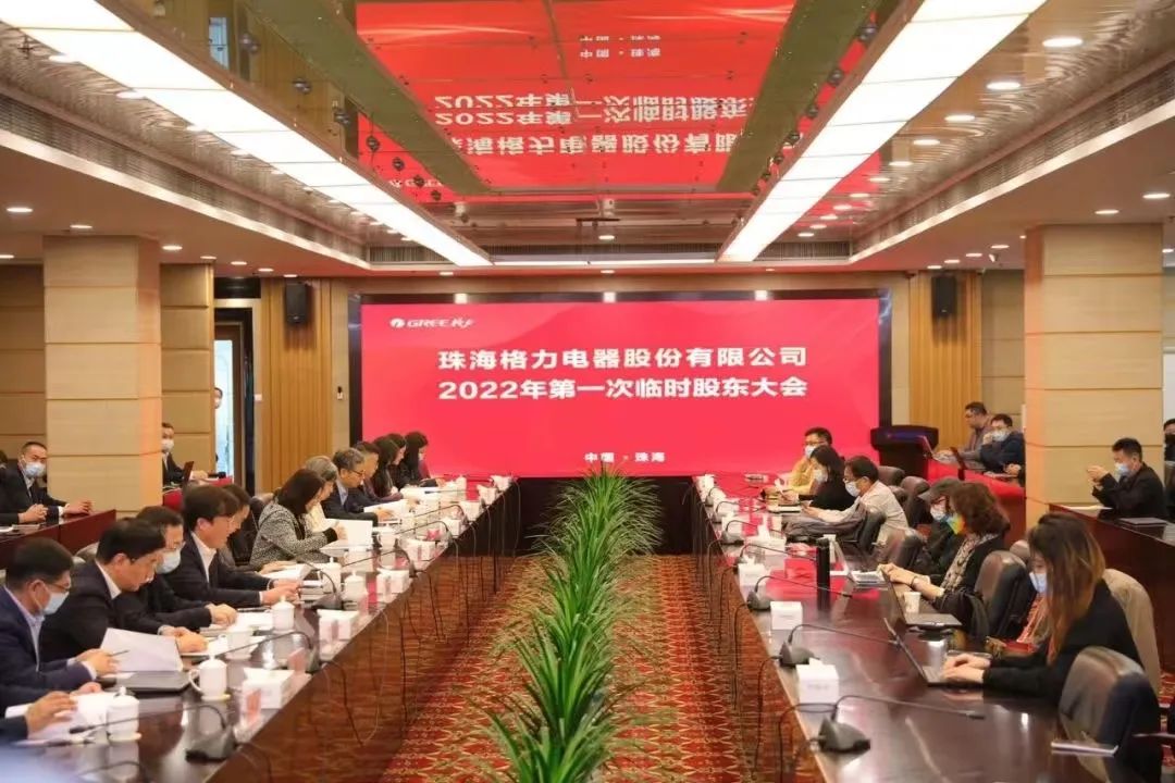 高票通过！董明珠连任格力电器董事长兼总裁