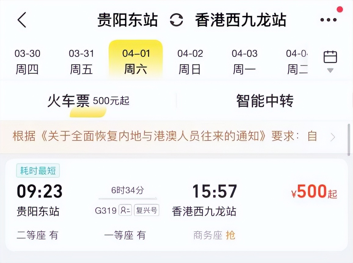 今日开售！贵阳人可坐高铁直达香港！票价公布→