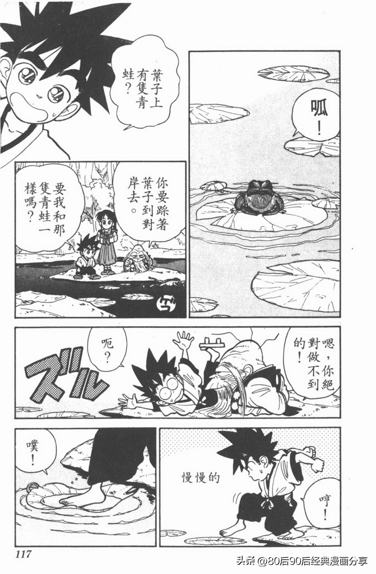 九龙珠台版卷002中