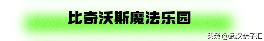 武汉袋鼠乐园攻略,袋鼠玩趣城国博店水乐园