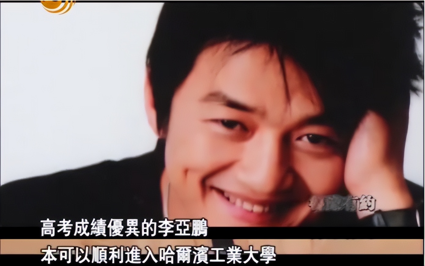 李亚鹏人生赢家 (李亚鹏成熟稳重)