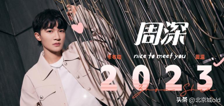 明星出道海选周深,周深舞台2023导师视频