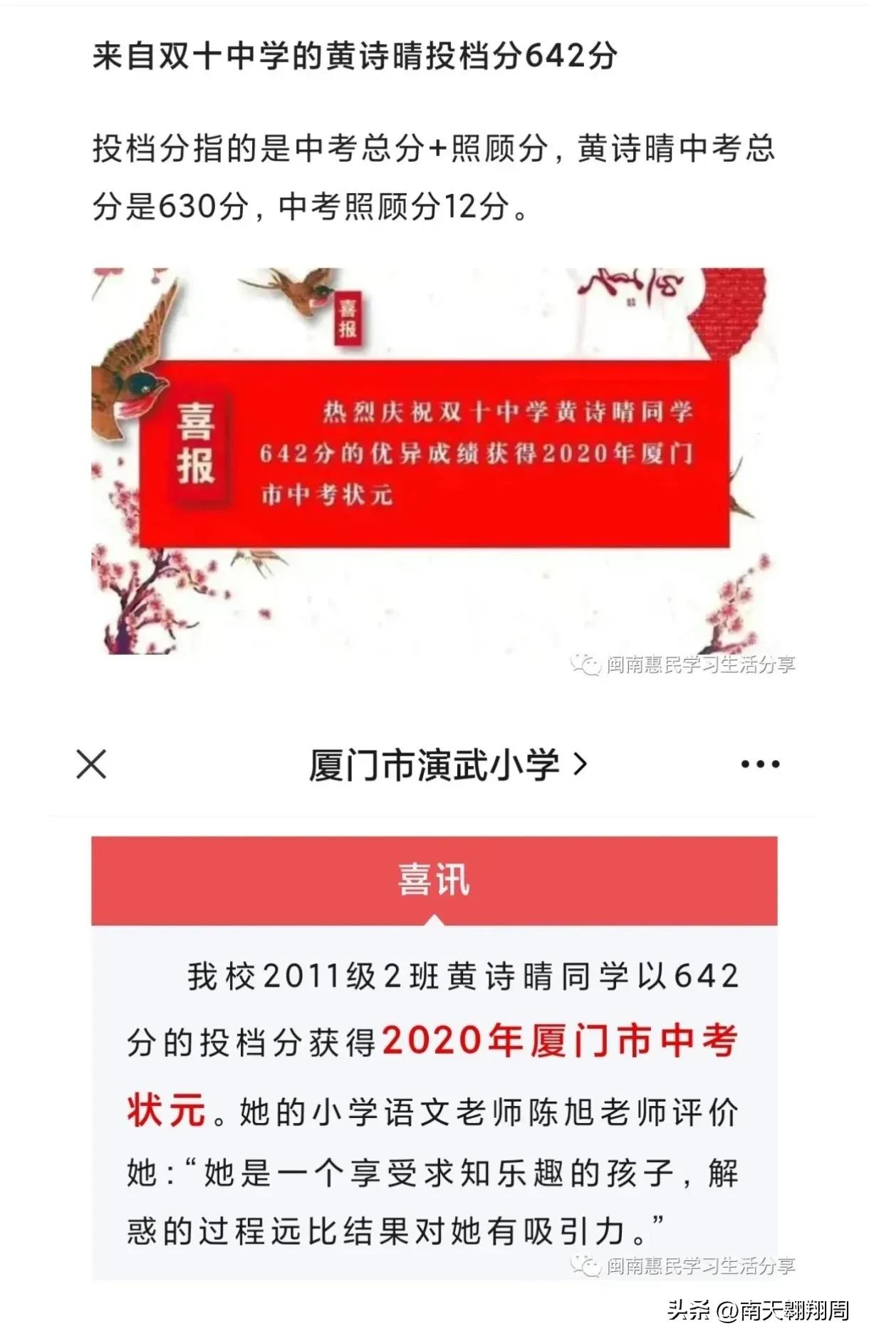 厦门2017年中考状元,2023年厦门中考录取分数线