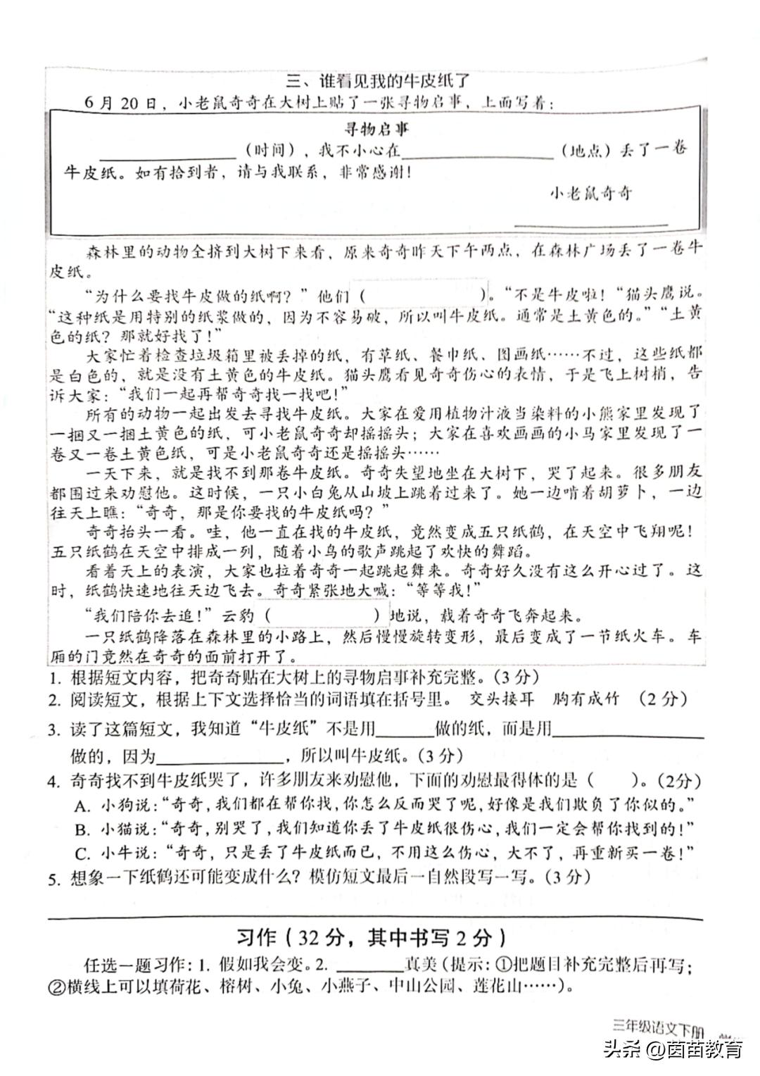 三年级小朋友如何练习写作文,怎么训练三年级小学生写作文