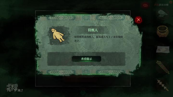 校园纸嫁衣游戏解谜攻略,纸嫁衣中式剧情解谜第一关怎么过