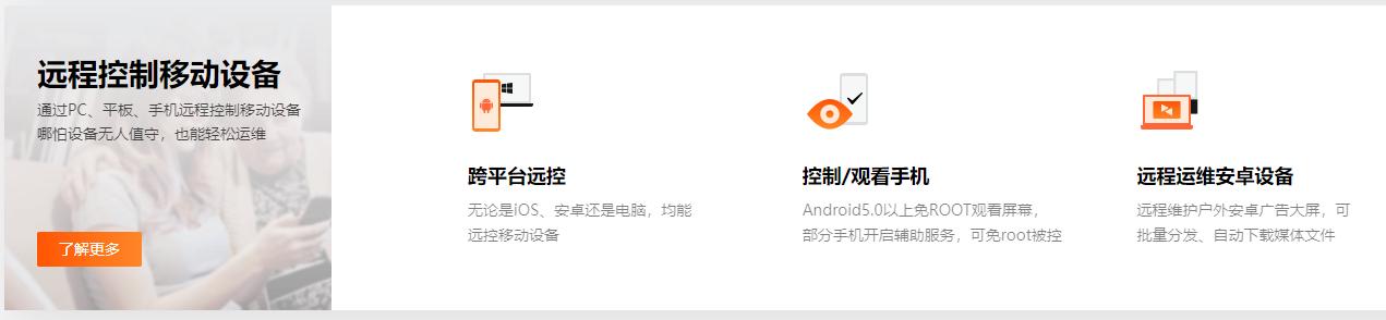 轻量级移动办公哪家强？多款远控软件使用体验供您参考