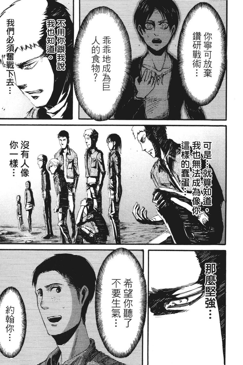 进击的巨人漫画第一章,进击的巨人漫画第一卷