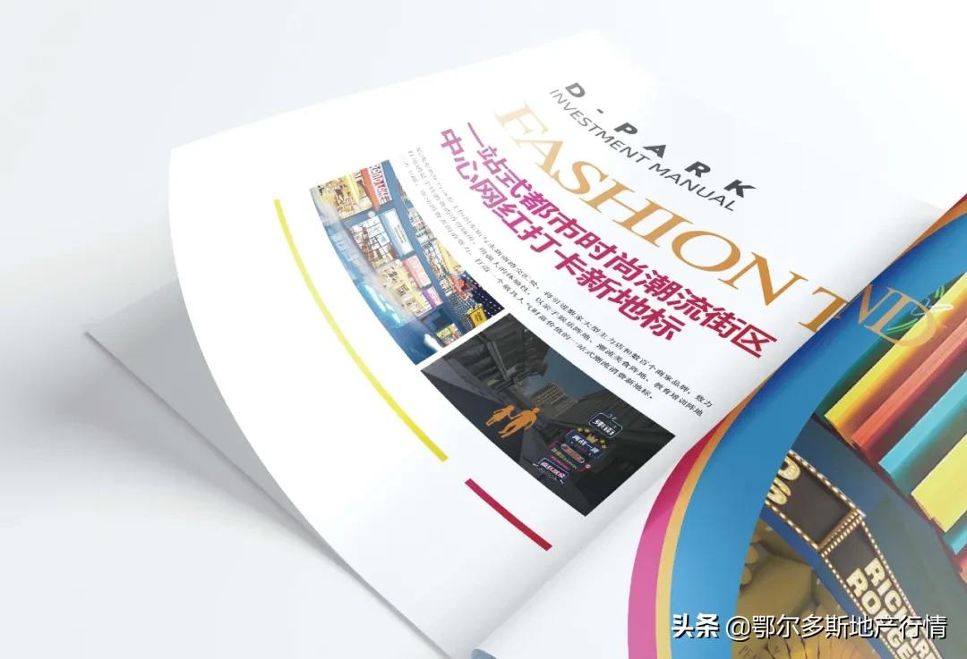 东胜铁东新坐标：亿成D·Park东街-招商手册设计分享