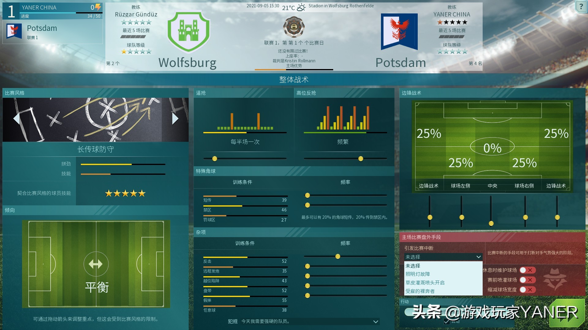 《WEAREFOOTBALL》足球俱乐部的管理经营