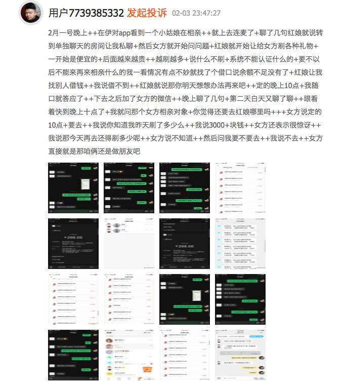陌陌伊对靠谱吗,陌陌月老直播相亲事件