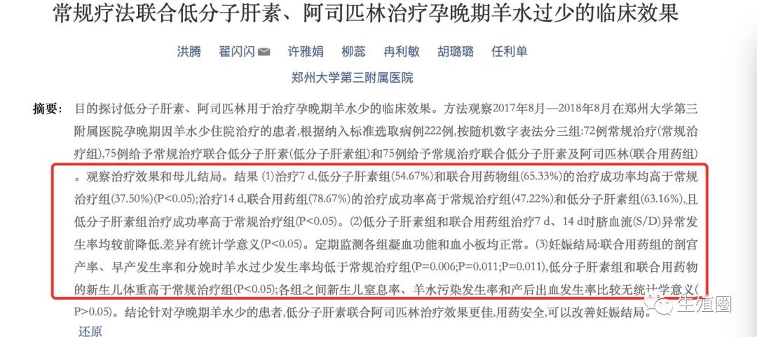 肝素的作用备孕,肝素备孕