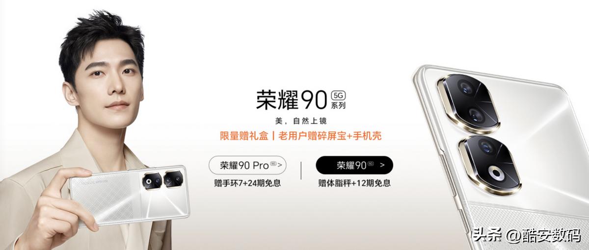 荣耀90购机最强攻略，酷安用户专享【荣耀商城优惠券】～