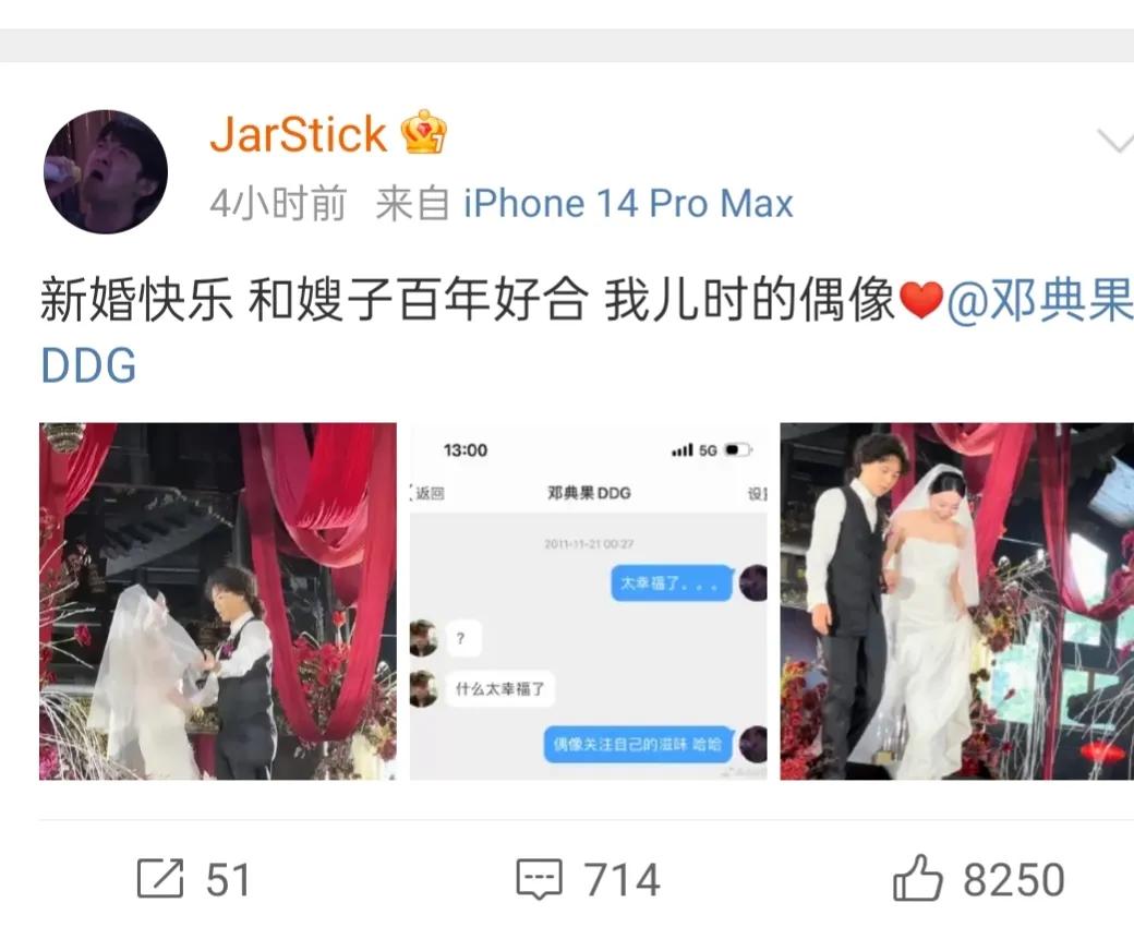 邓典果结婚，杨和苏上热搜，参加婚礼跑错地方了，引来群嘲。