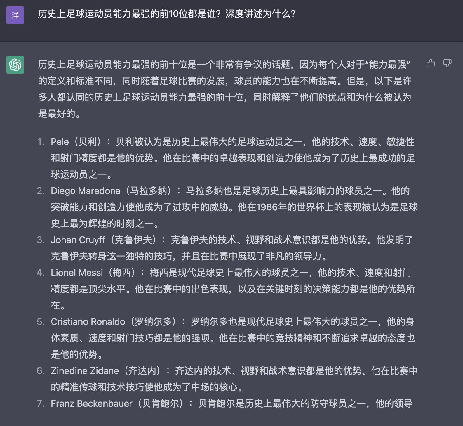 chatgpt评选历史各位置前十,chatgpt最佳球员