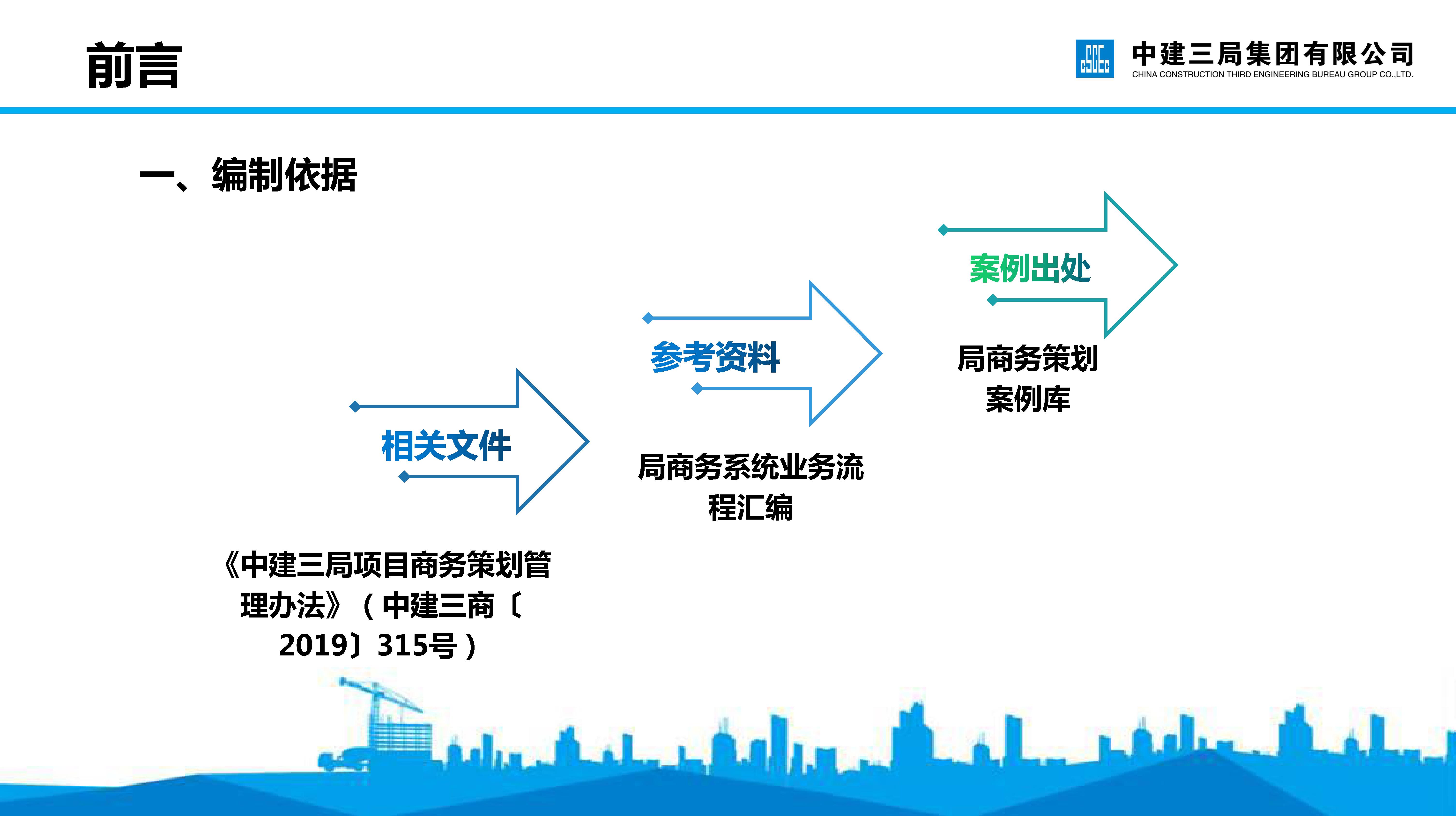 112页建筑工程施工组织设计汇总,房建施工项目商务策划管理