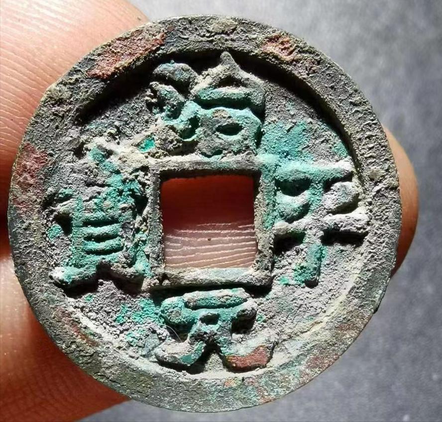 一枚治平通宝多少钱,宋钱治平元宝图片