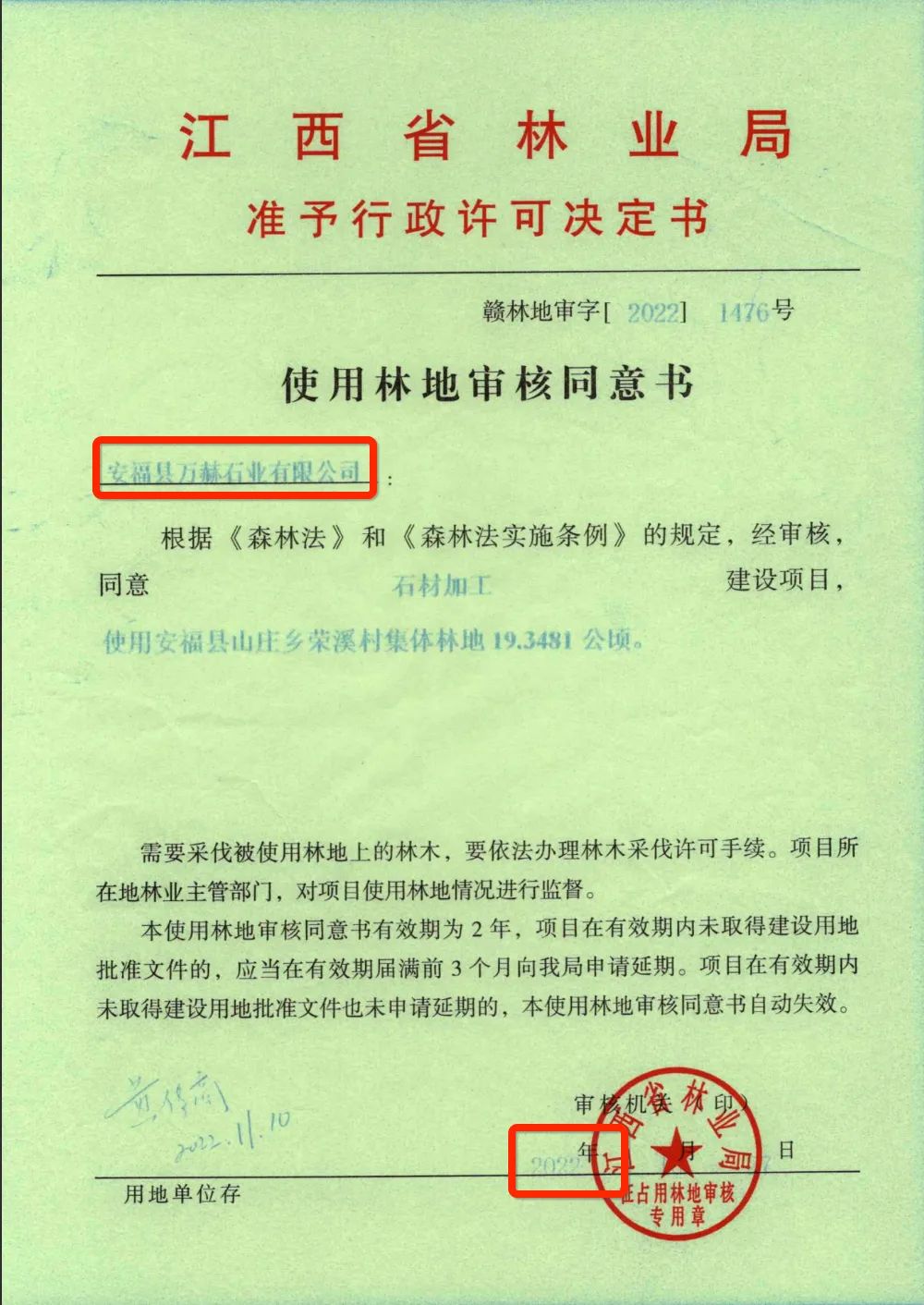 江西无证砍伐生态林,一地为建产业园砍伐林地