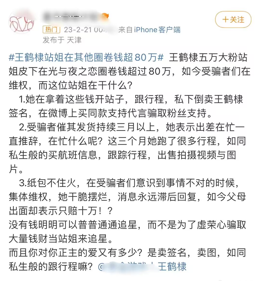 王鹤棣站姐被拍,王鹤棣站姐有多有钱