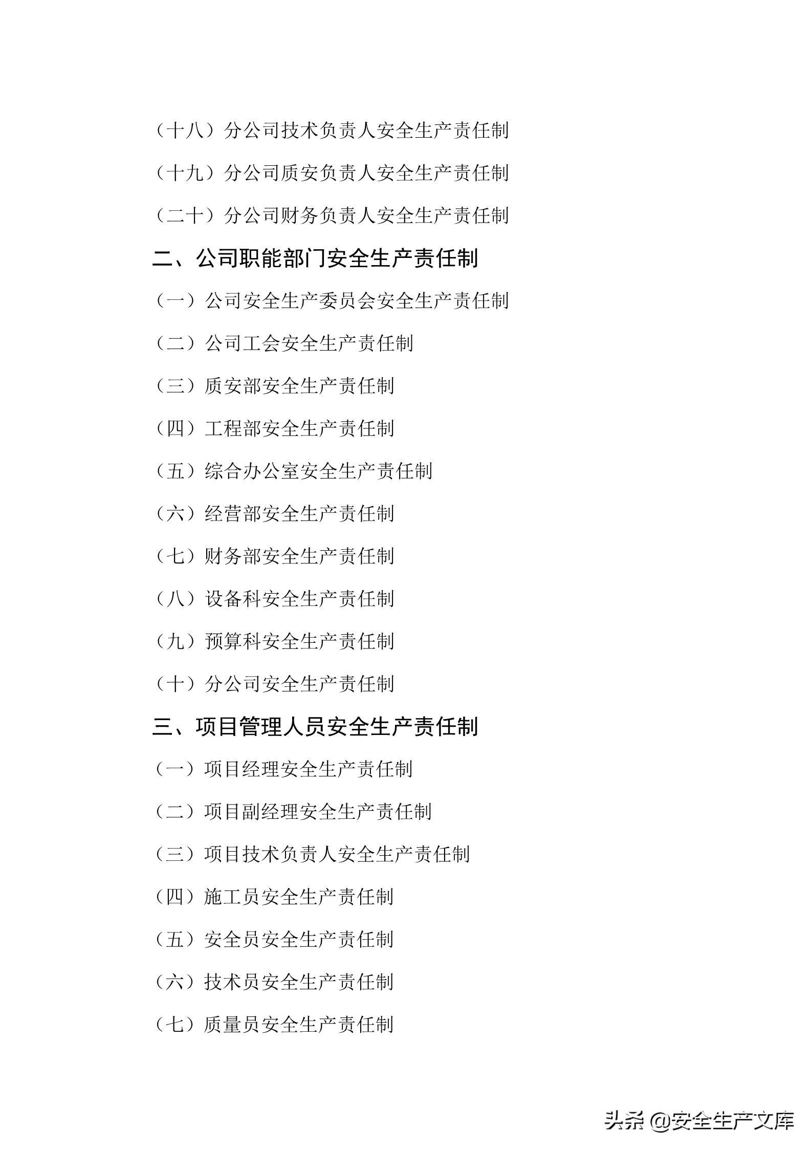 施工单位的安全生产管理职责,建筑工程班组的安全生产责任制