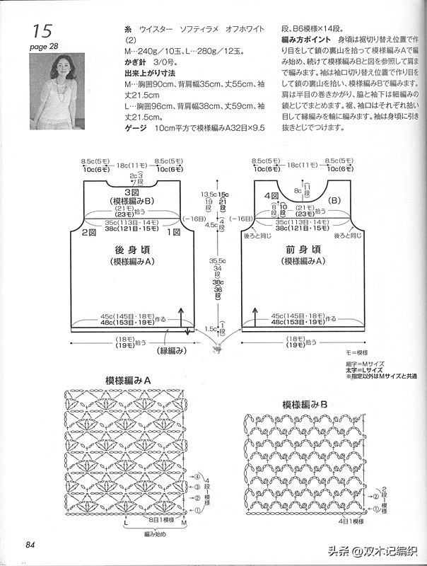 2013日文版《おしゃれなかぎ針あみ春夏4》心仪的几款短袖美衣