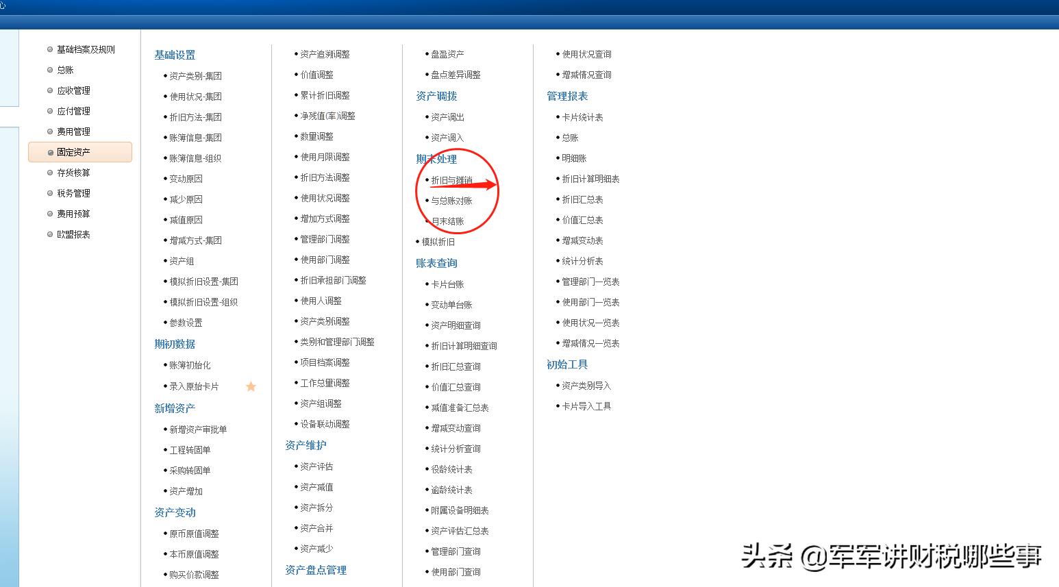 月底用友结转,用友nc系统付款的流程怎么走