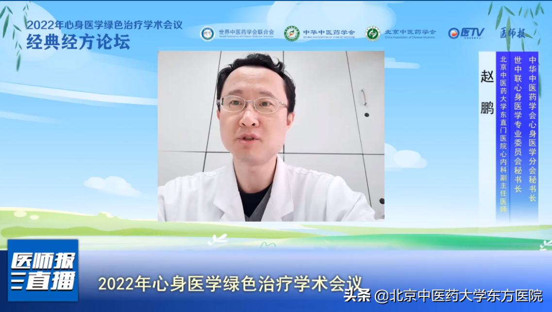 2022年心身医学绿色治疗学术会议顺利召开