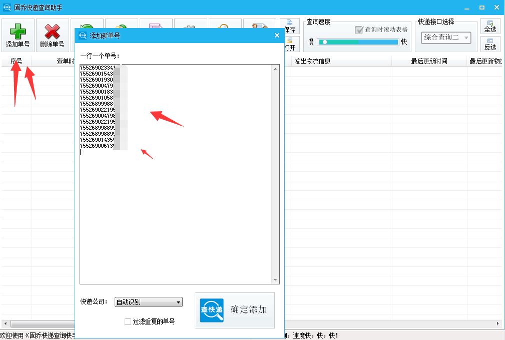 补发的中通快递单号怎么查询,快递单号快速查询自动识别中通