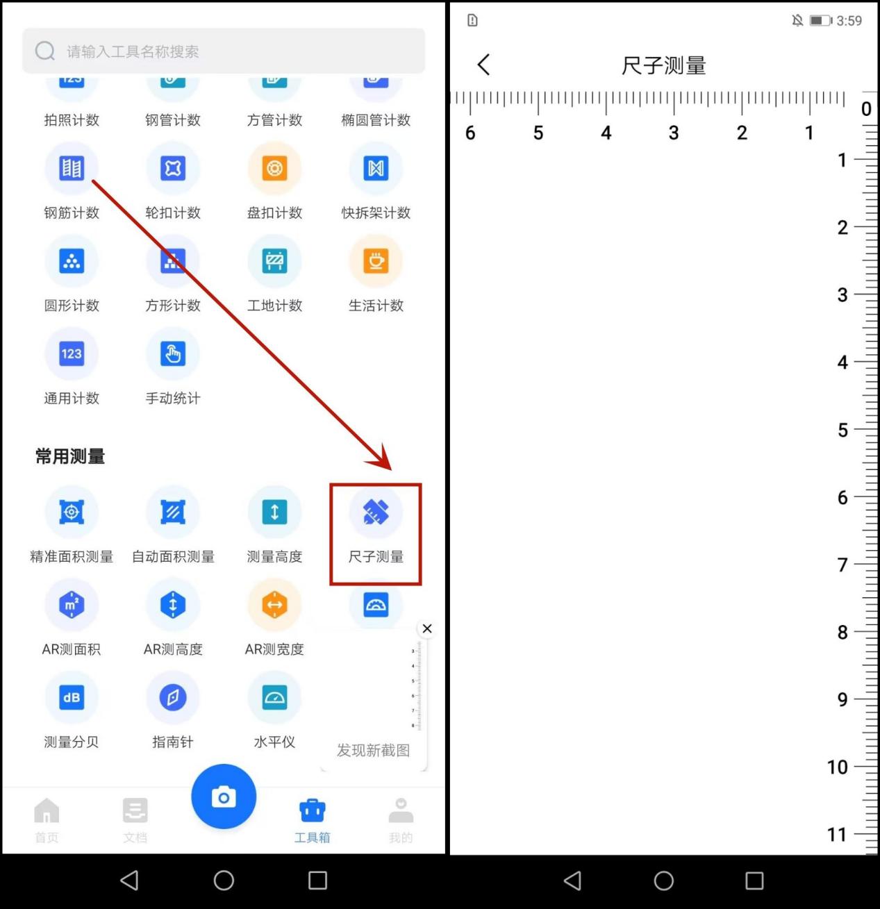 华为手机尺子测量工具,ar尺子横竖测量工具