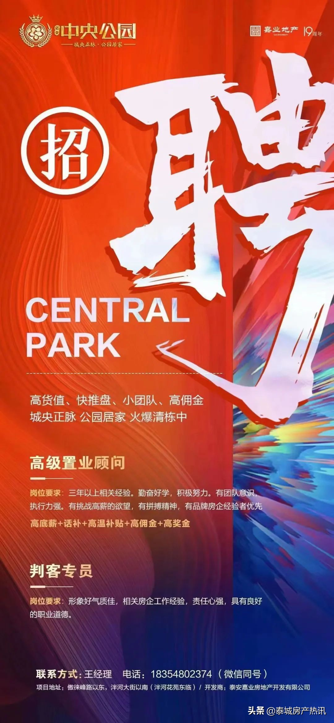 地产招聘丨汇总*安泰**地产行业招聘信息