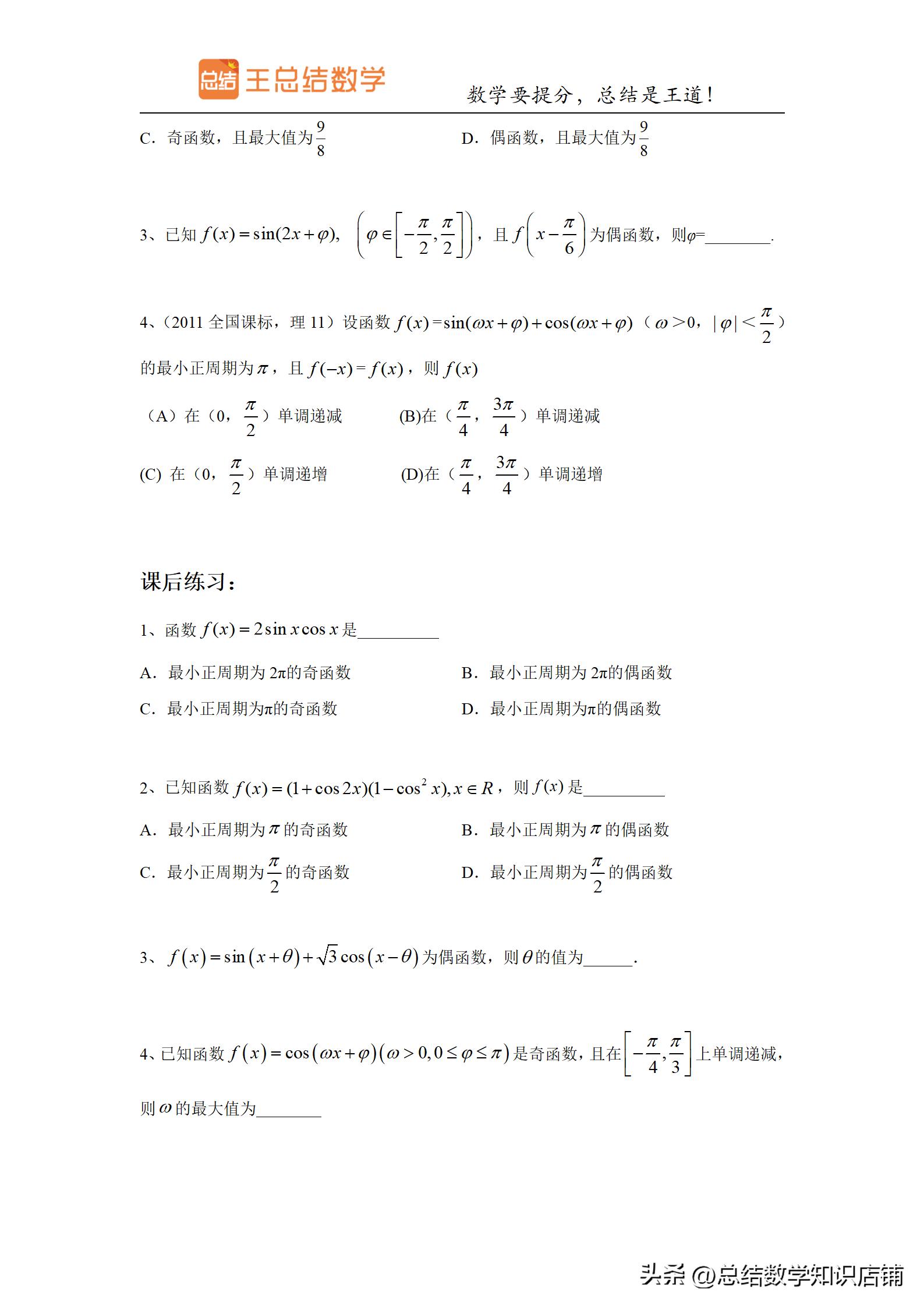 三角函数题型归纳与解题方法总结,高频考点三角函数知识点归纳