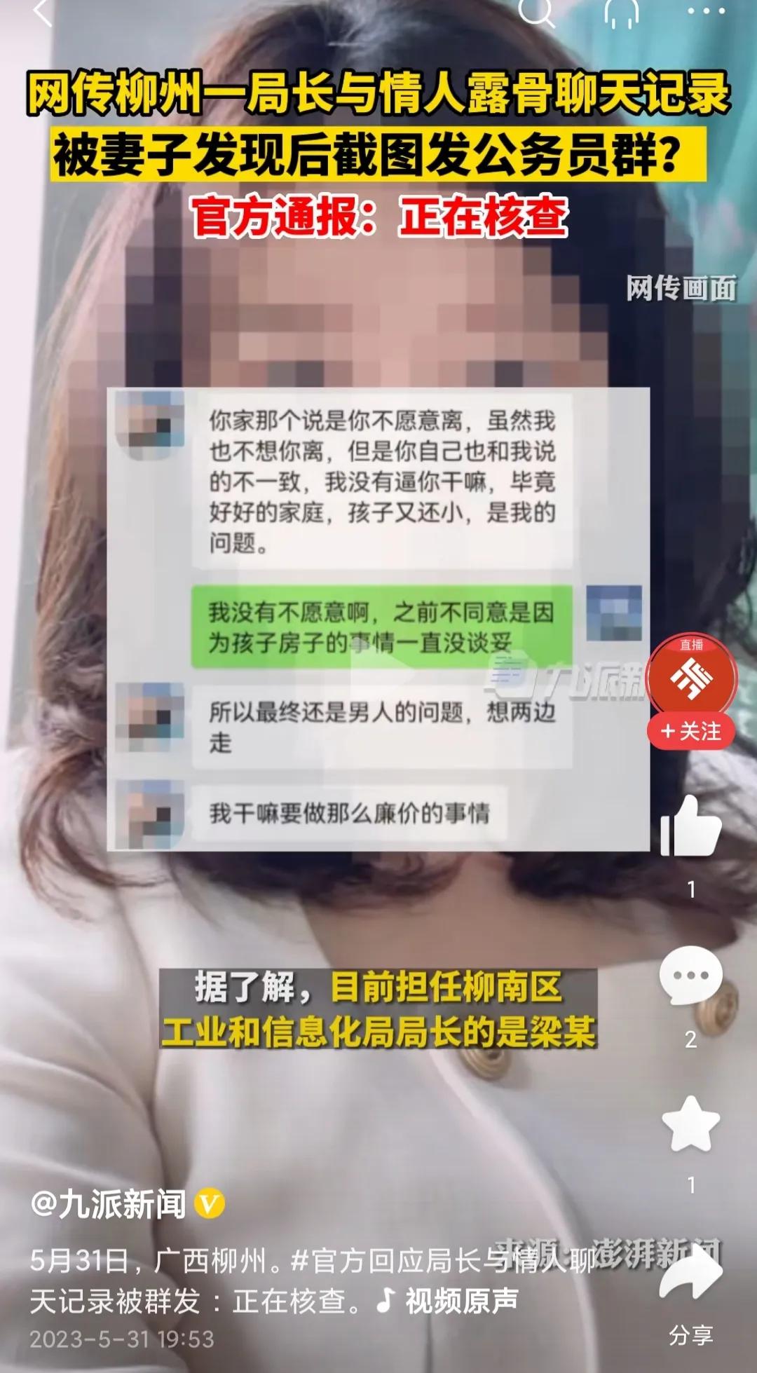 曝一局长婚内出轨女经理,女子检举局长婚内出轨